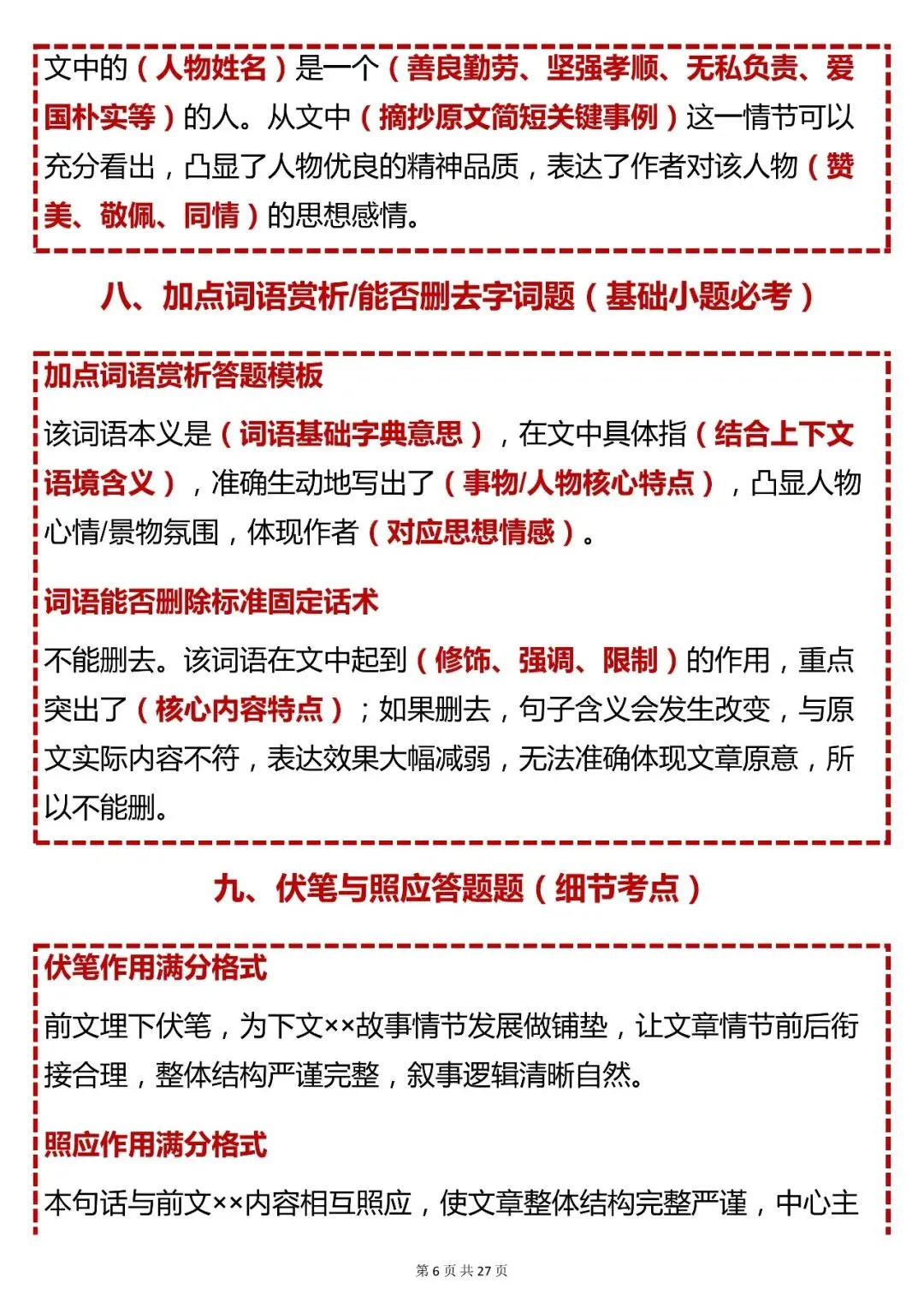 中考语文必背【初中语文阅读理解满分答题技巧】,快收藏 第6张