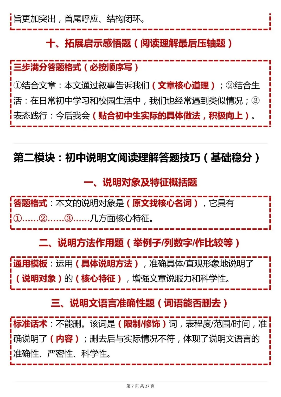 中考语文必背【初中语文阅读理解满分答题技巧】,快收藏 第7张