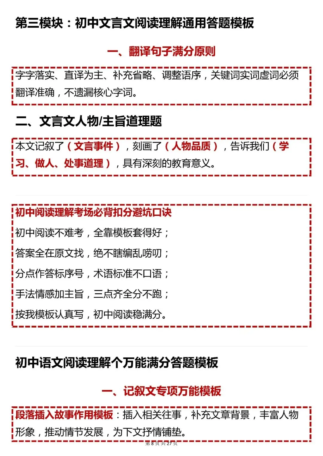 中考语文必背【初中语文阅读理解满分答题技巧】,快收藏 第8张