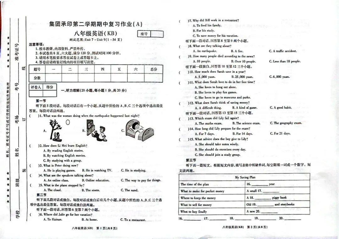 仁爱版八下英语期中试卷(含答案) 第2张