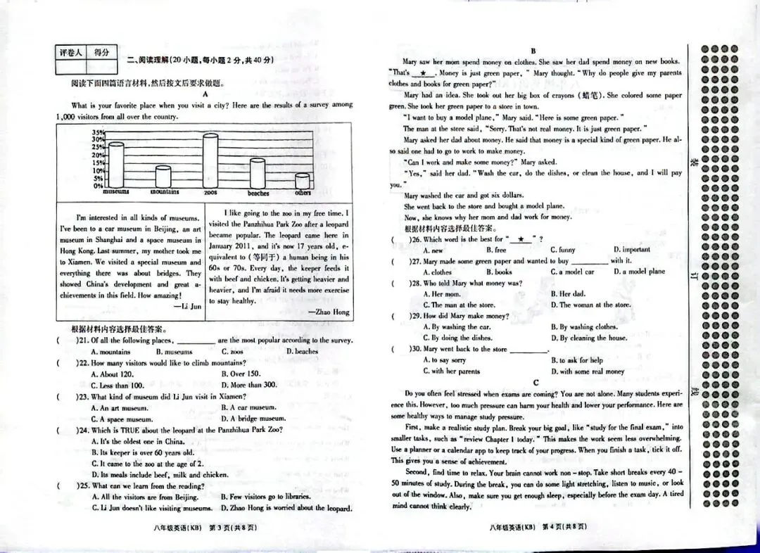 仁爱版八下英语期中试卷(含答案) 第3张
