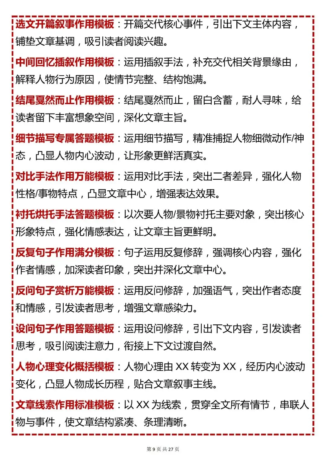 中考语文必背【初中语文阅读理解满分答题技巧】,快收藏 第9张