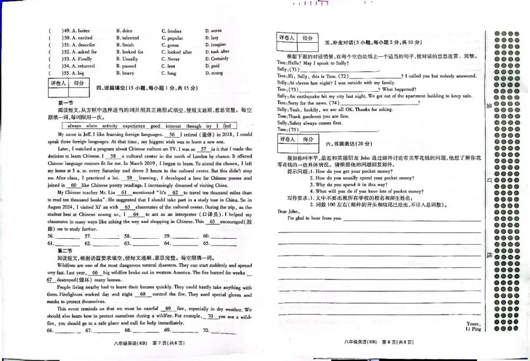 仁爱版八下英语期中试卷(含答案) 第5张