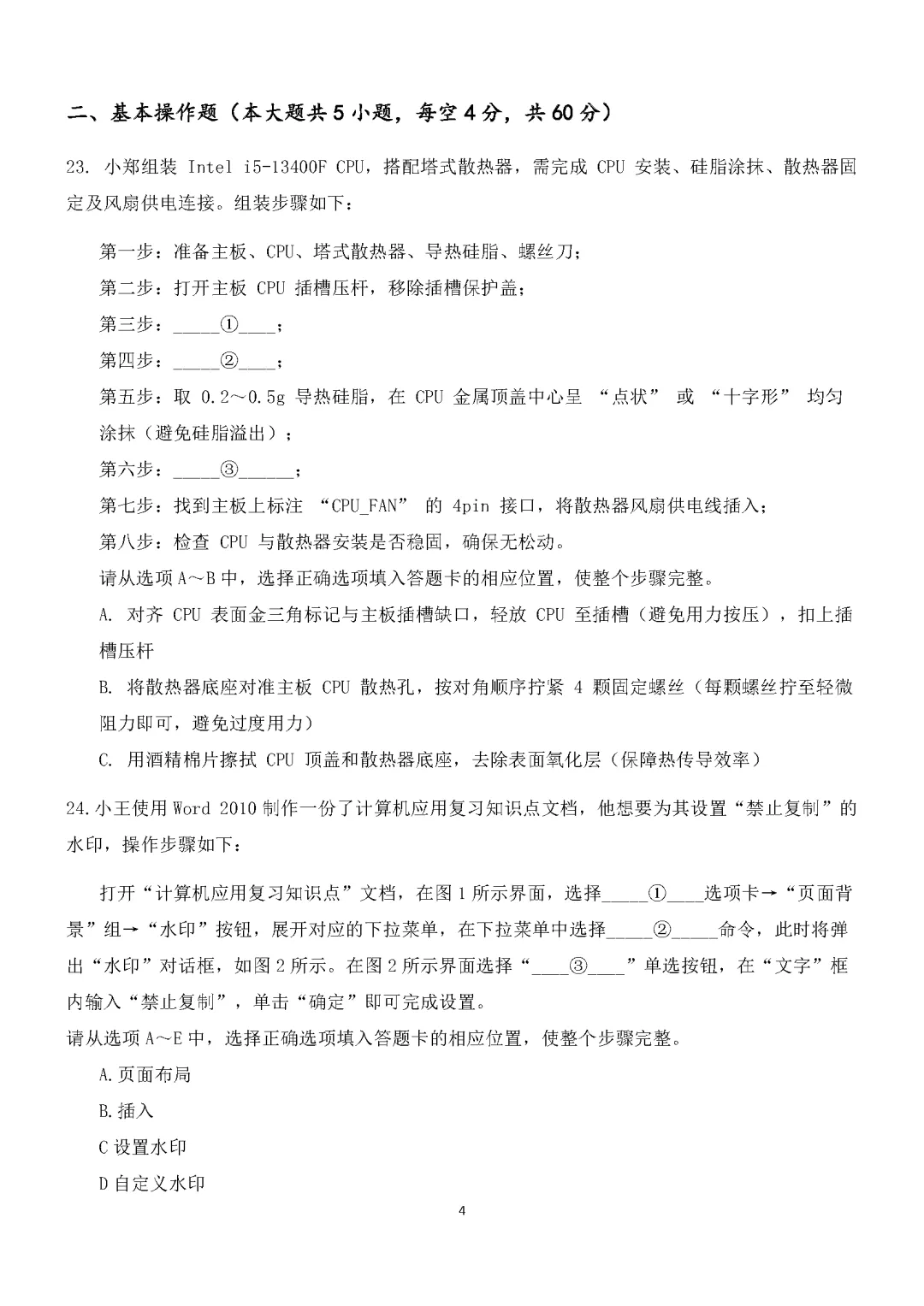 湖南省2026年普通高等学校对口招生考试计算机应用类综合模拟试卷 第4张