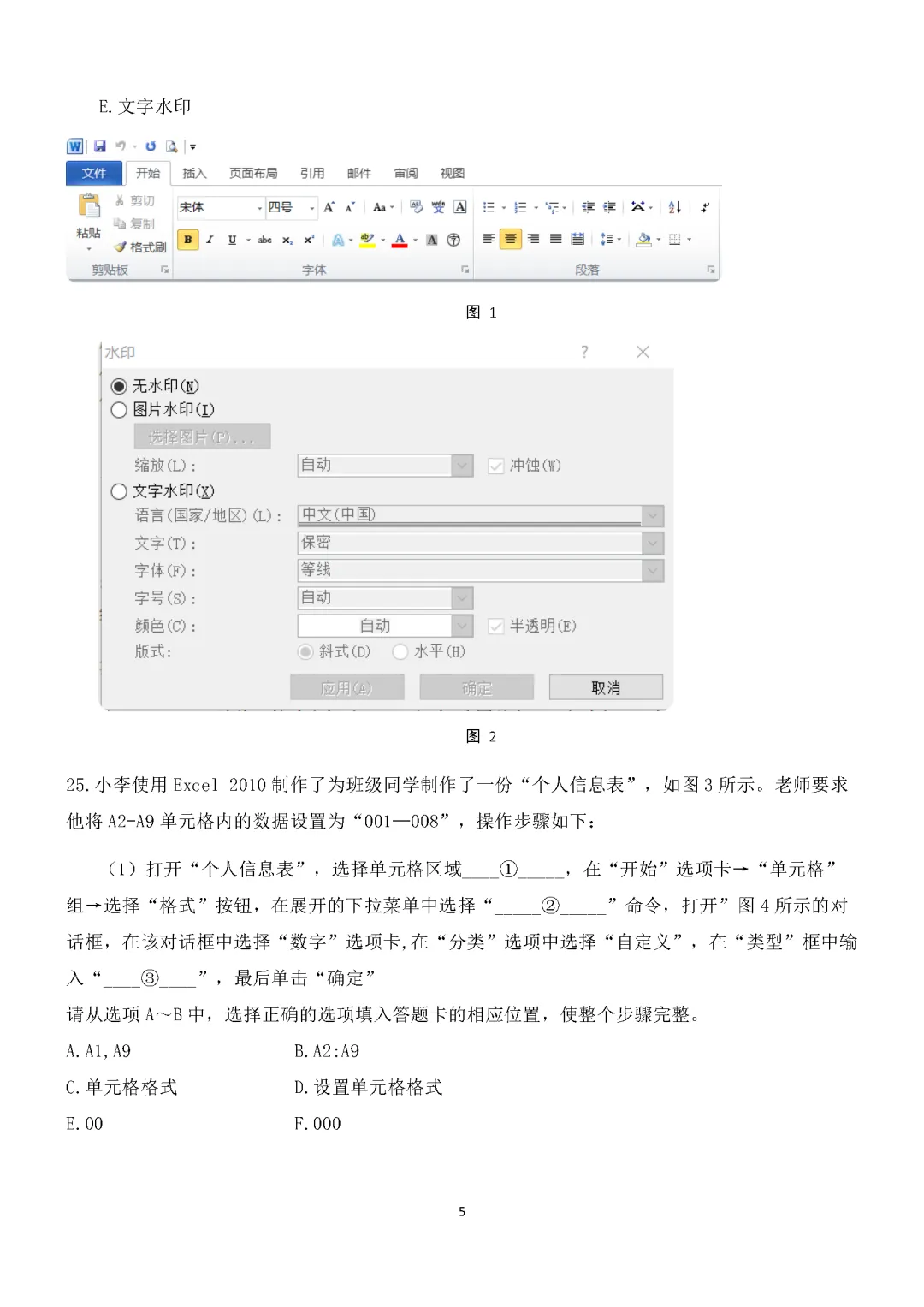 湖南省2026年普通高等学校对口招生考试计算机应用类综合模拟试卷 第5张