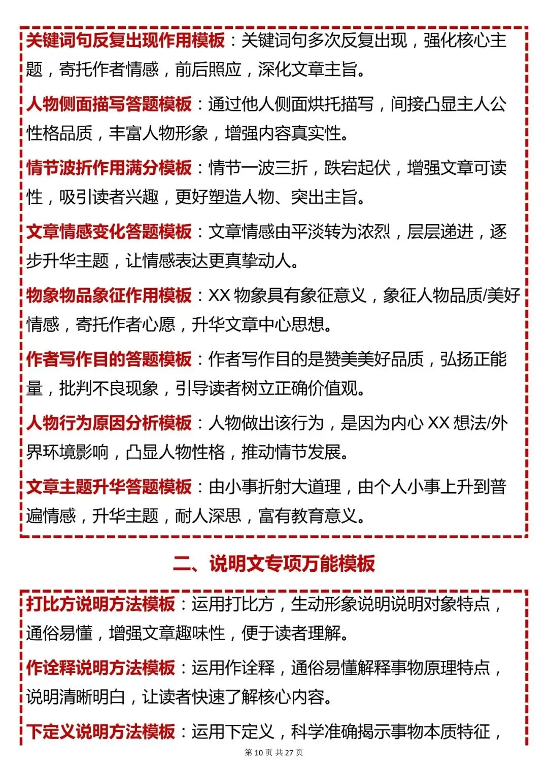 中考语文必背【初中语文阅读理解满分答题技巧】,快收藏 第10张
