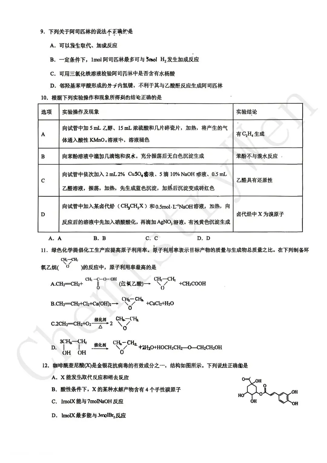 试卷精讲|2025-2026苏州西附高二下期中化学 第5张
