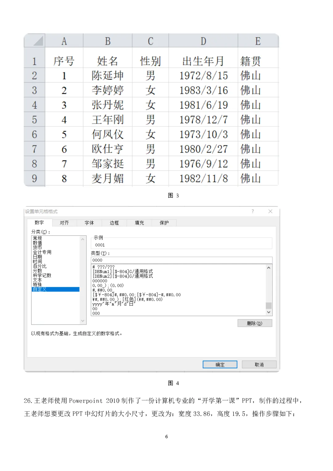 湖南省2026年普通高等学校对口招生考试计算机应用类综合模拟试卷 第6张