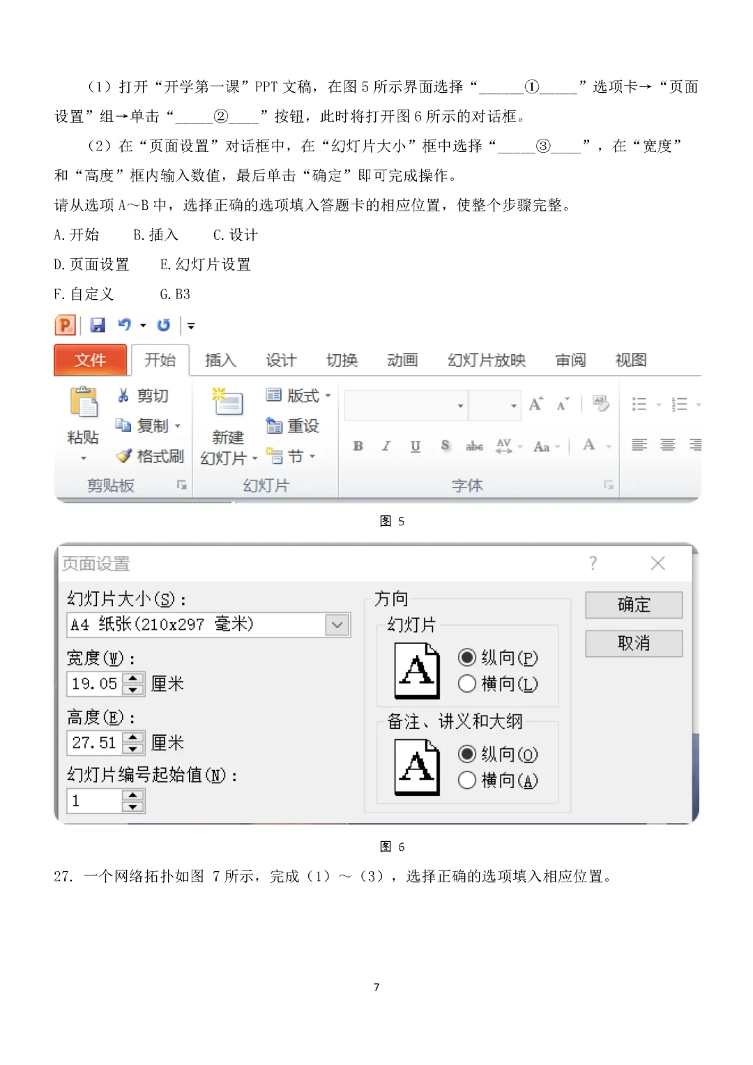 湖南省2026年普通高等学校对口招生考试计算机应用类综合模拟试卷 第7张