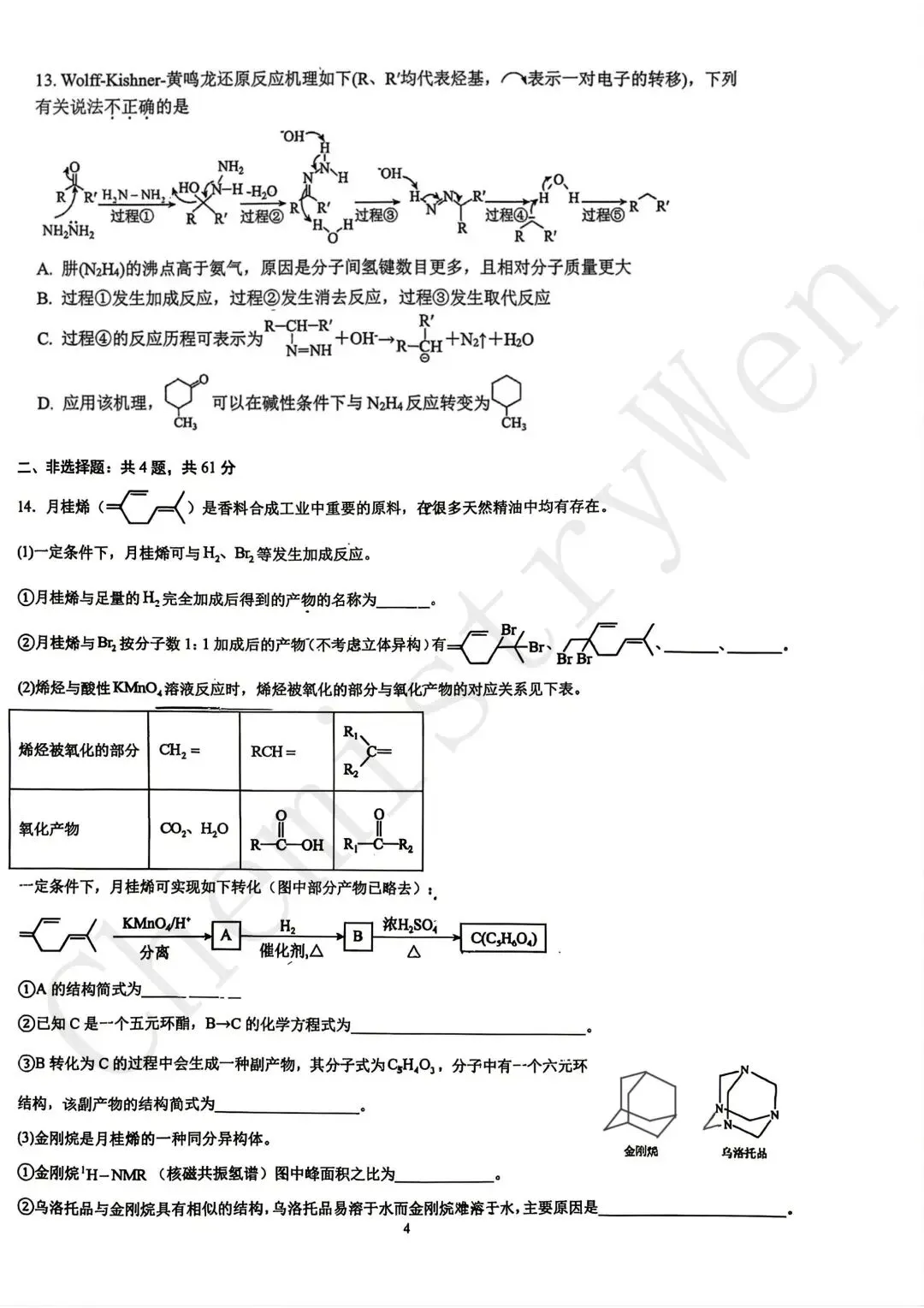 试卷精讲|2025-2026苏州西附高二下期中化学 第6张