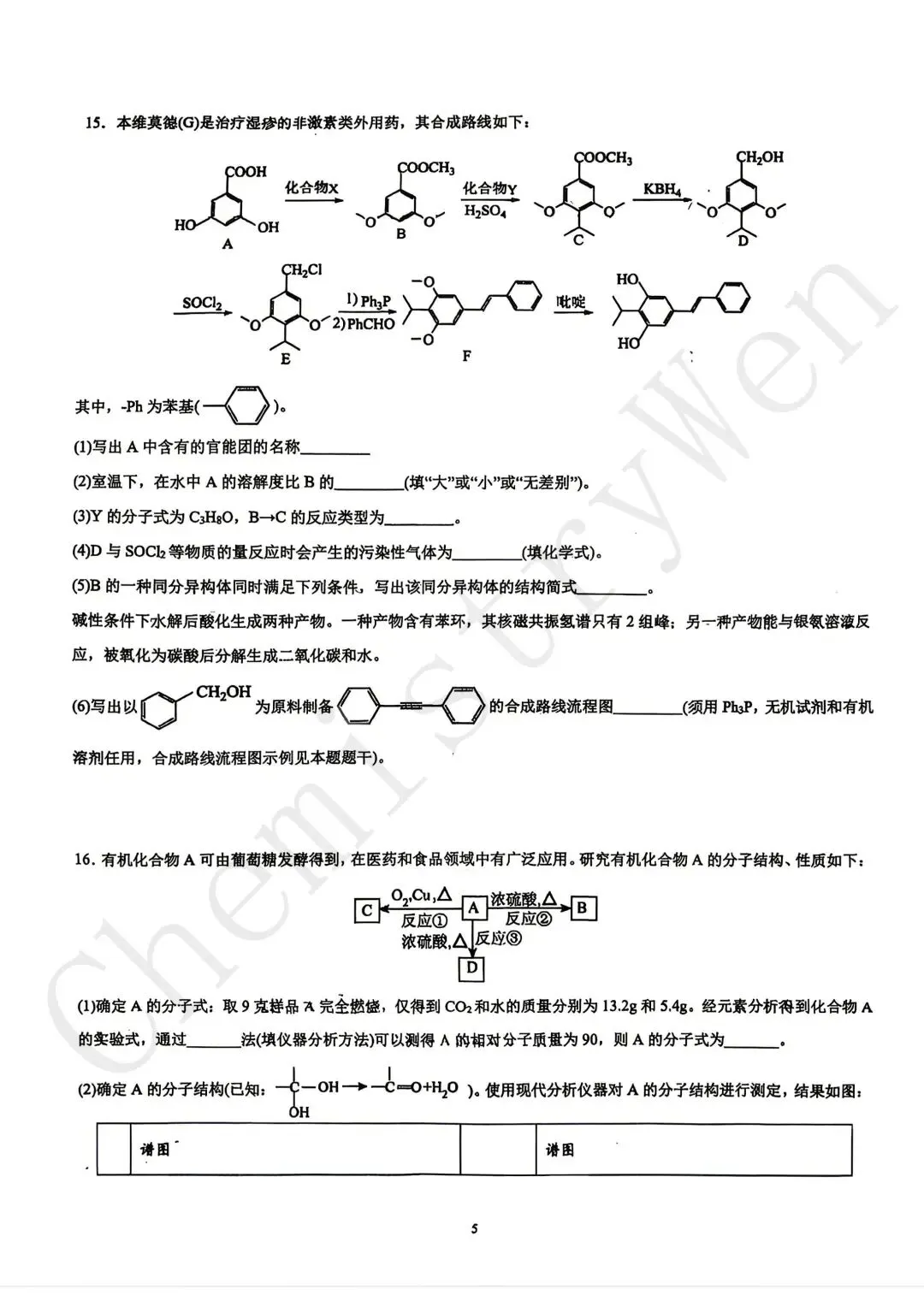 试卷精讲|2025-2026苏州西附高二下期中化学 第7张
