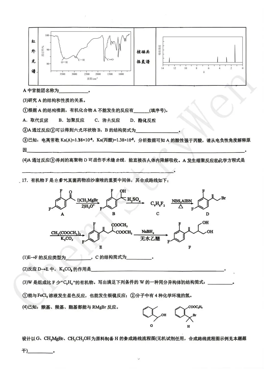 试卷精讲|2025-2026苏州西附高二下期中化学 第8张