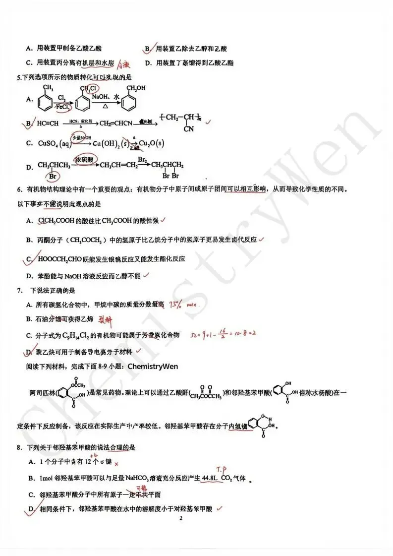 试卷精讲|2025-2026苏州西附高二下期中化学 第10张
