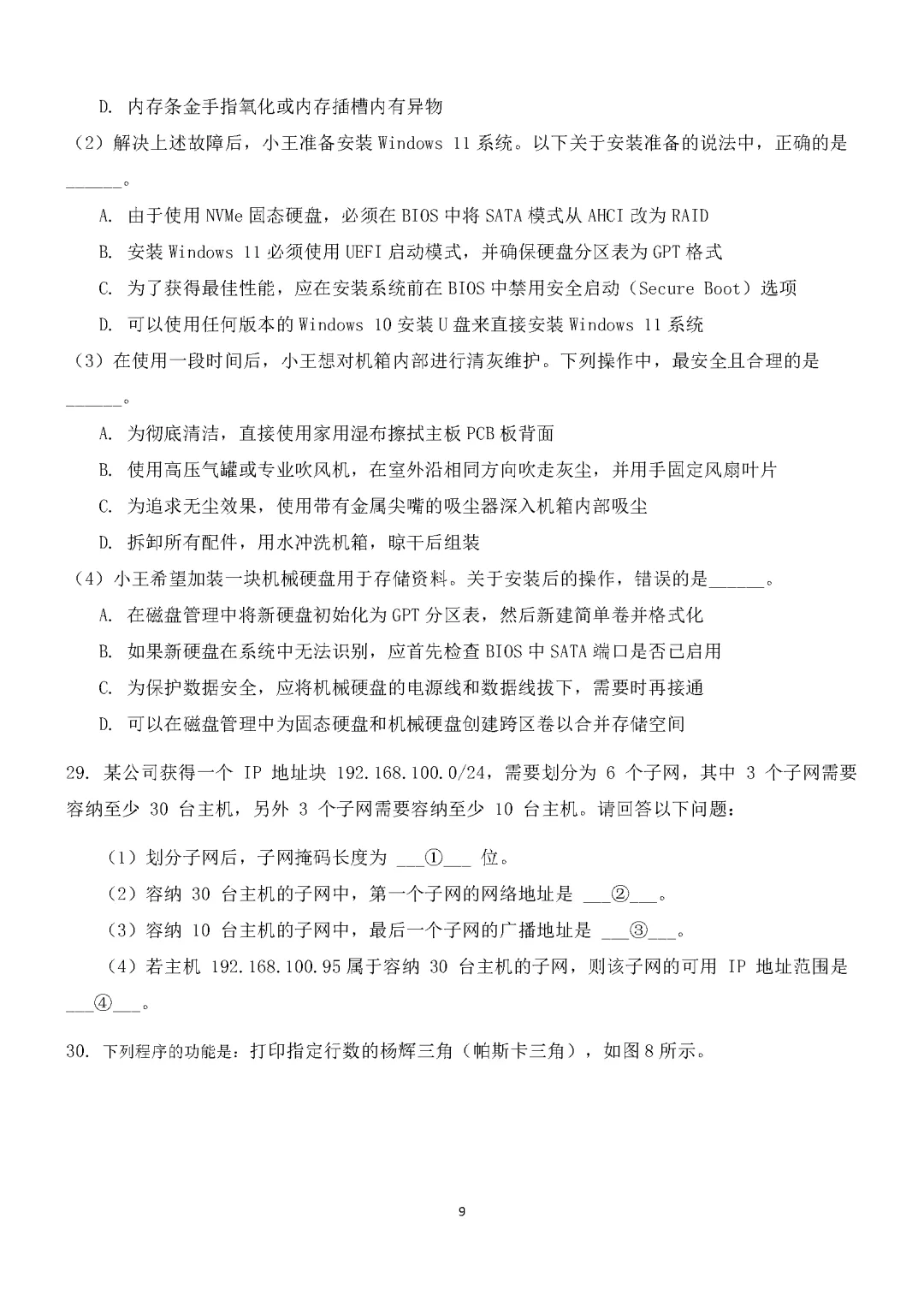 湖南省2026年普通高等学校对口招生考试计算机应用类综合模拟试卷 第9张