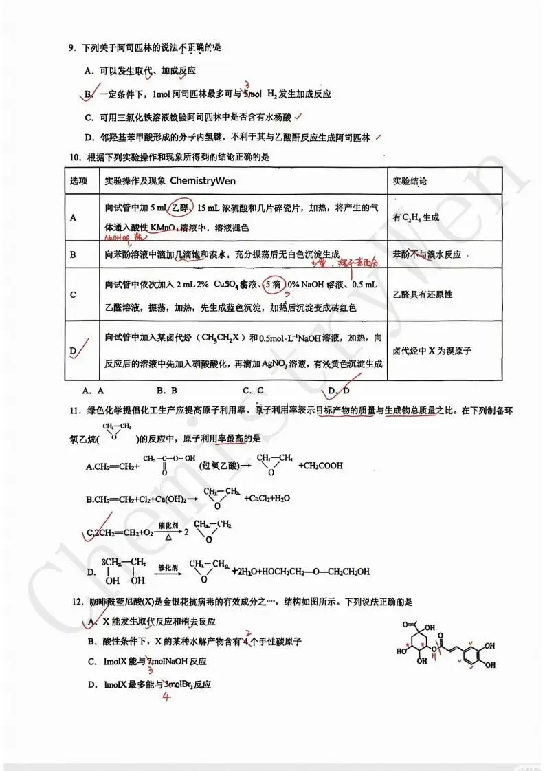 试卷精讲|2025-2026苏州西附高二下期中化学 第11张