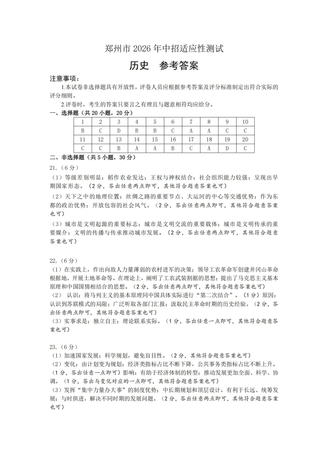 最新!郑州模考七科试卷+答案 第73张