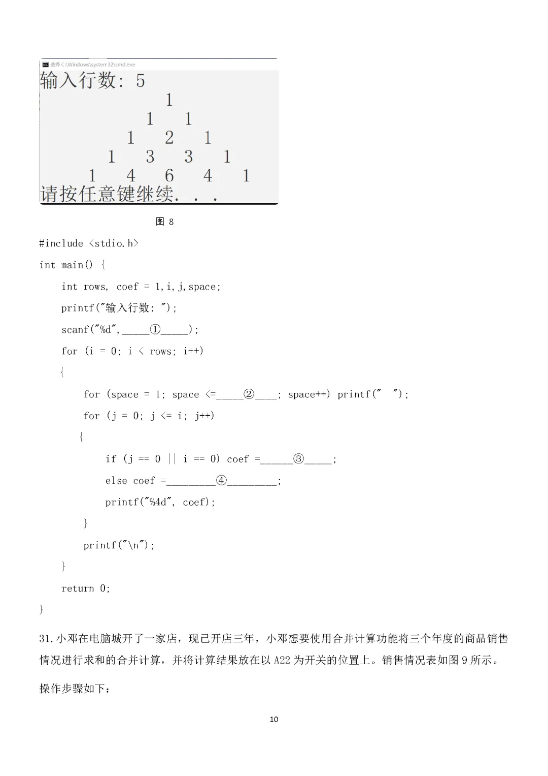 湖南省2026年普通高等学校对口招生考试计算机应用类综合模拟试卷 第10张