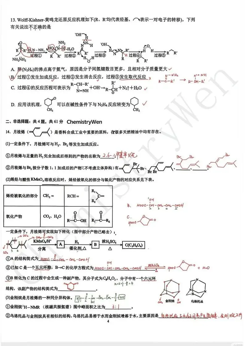 试卷精讲|2025-2026苏州西附高二下期中化学 第12张