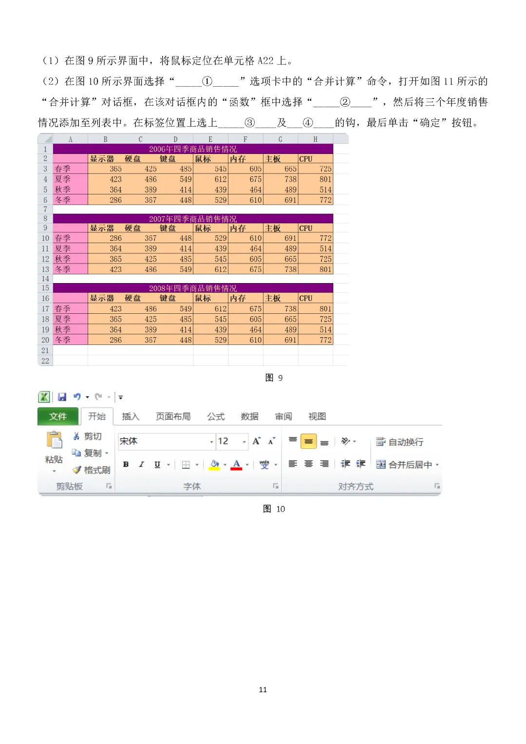 湖南省2026年普通高等学校对口招生考试计算机应用类综合模拟试卷 第11张