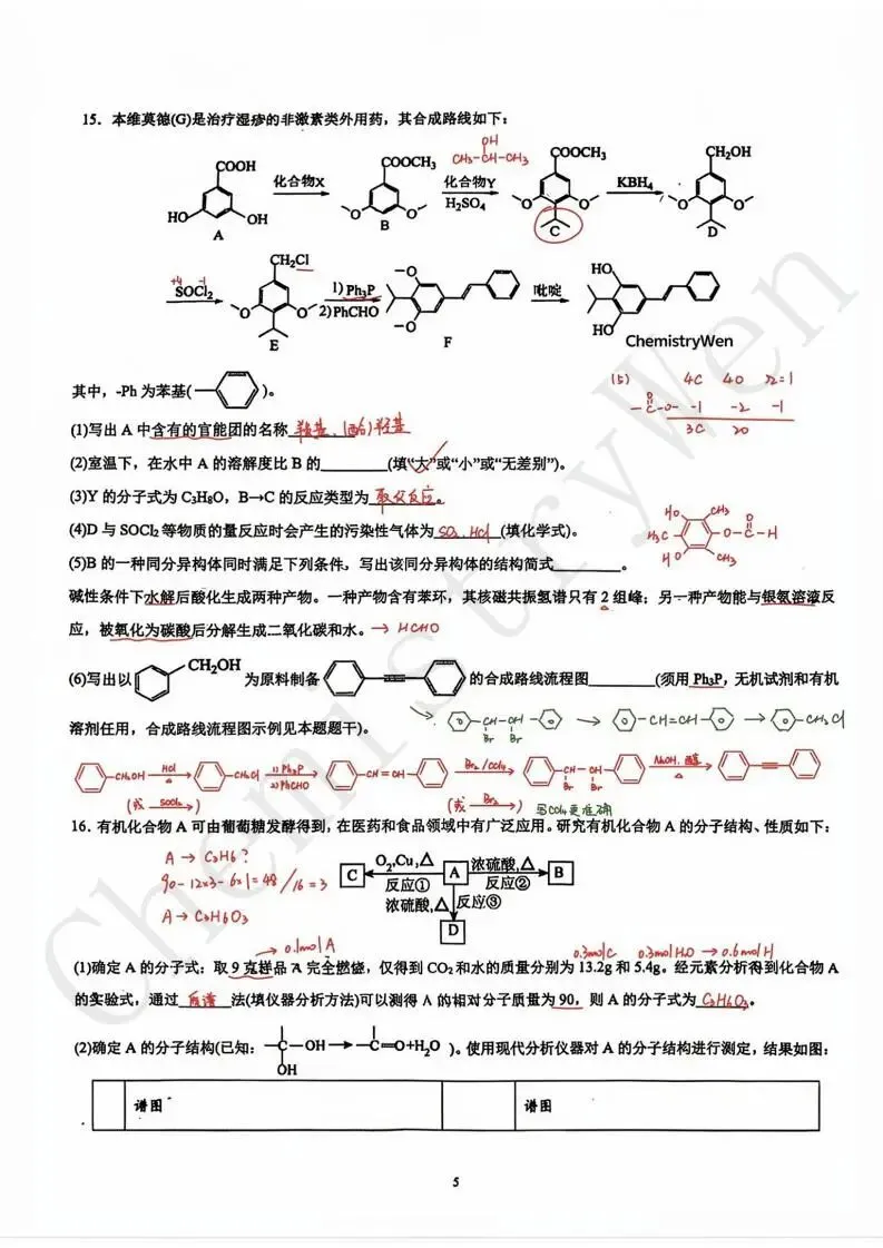 试卷精讲|2025-2026苏州西附高二下期中化学 第13张