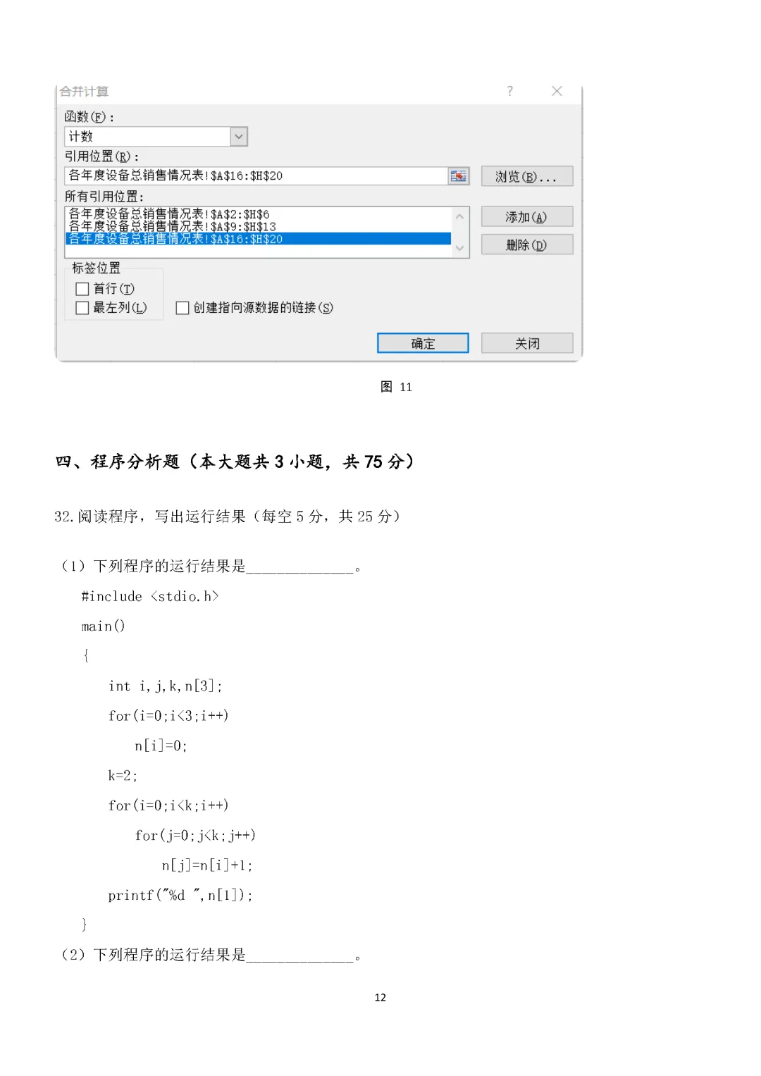 湖南省2026年普通高等学校对口招生考试计算机应用类综合模拟试卷 第12张