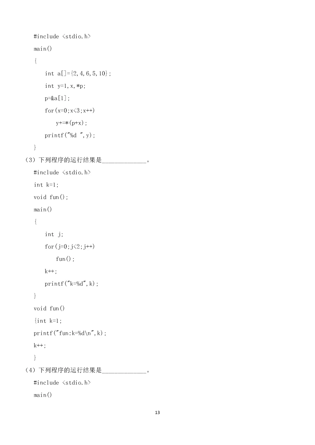 湖南省2026年普通高等学校对口招生考试计算机应用类综合模拟试卷 第13张