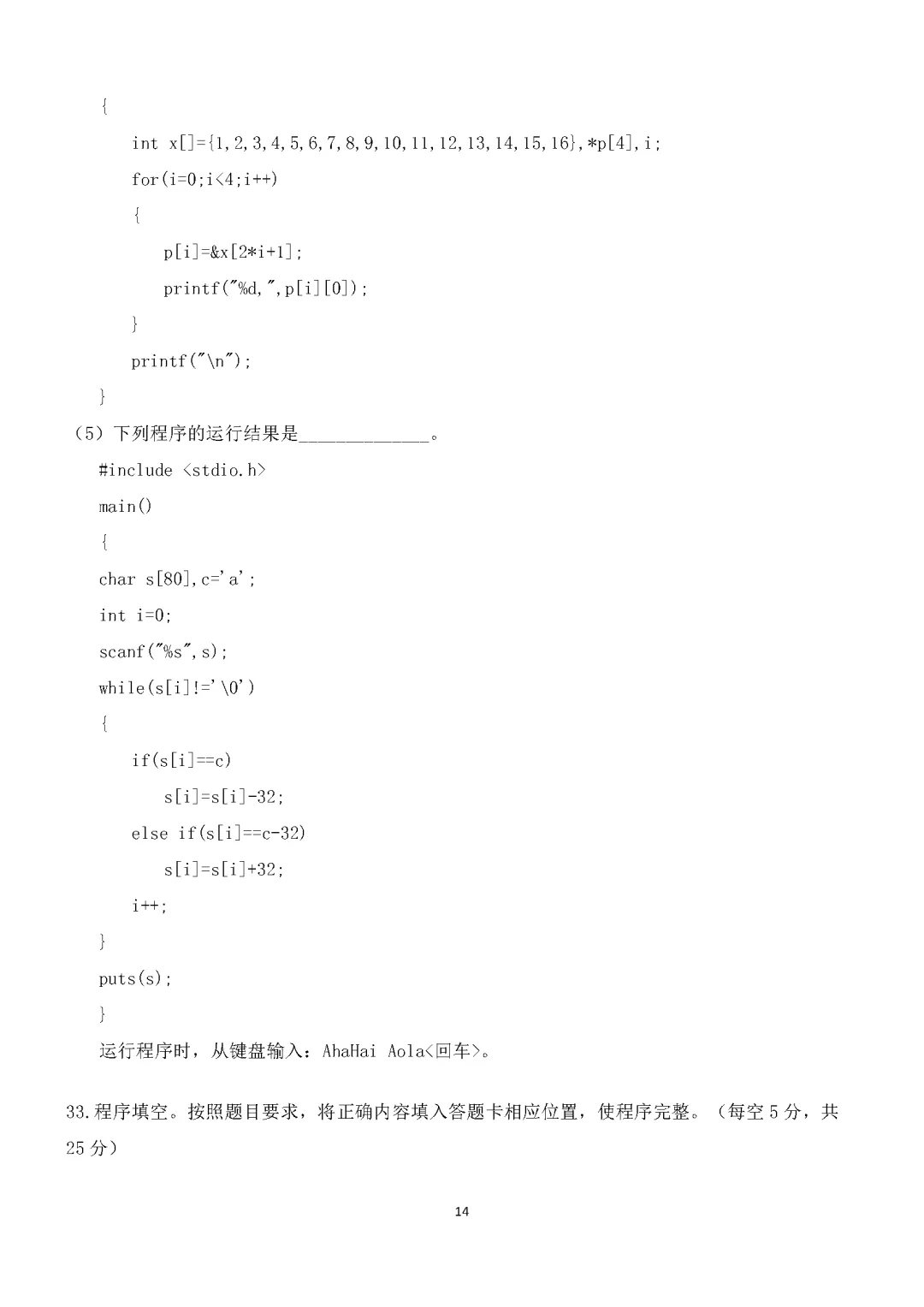 湖南省2026年普通高等学校对口招生考试计算机应用类综合模拟试卷 第14张