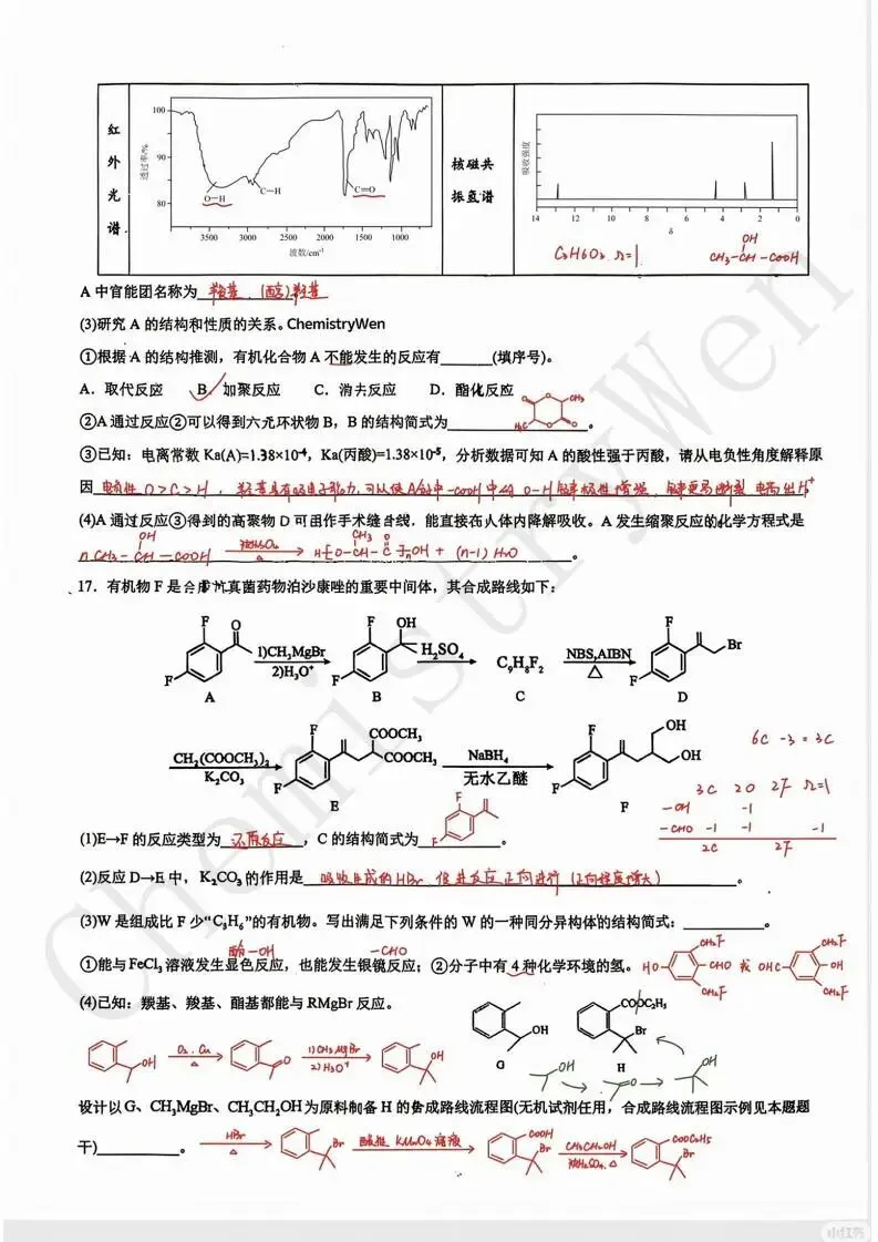 试卷精讲|2025-2026苏州西附高二下期中化学 第14张