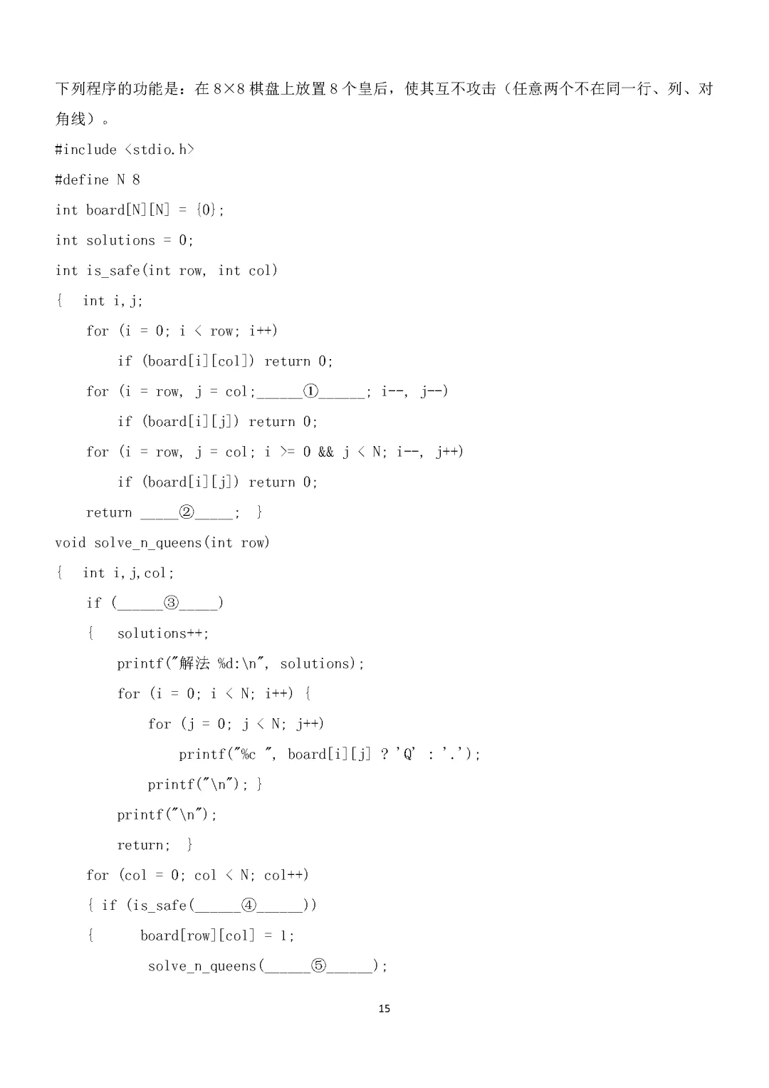 湖南省2026年普通高等学校对口招生考试计算机应用类综合模拟试卷 第15张