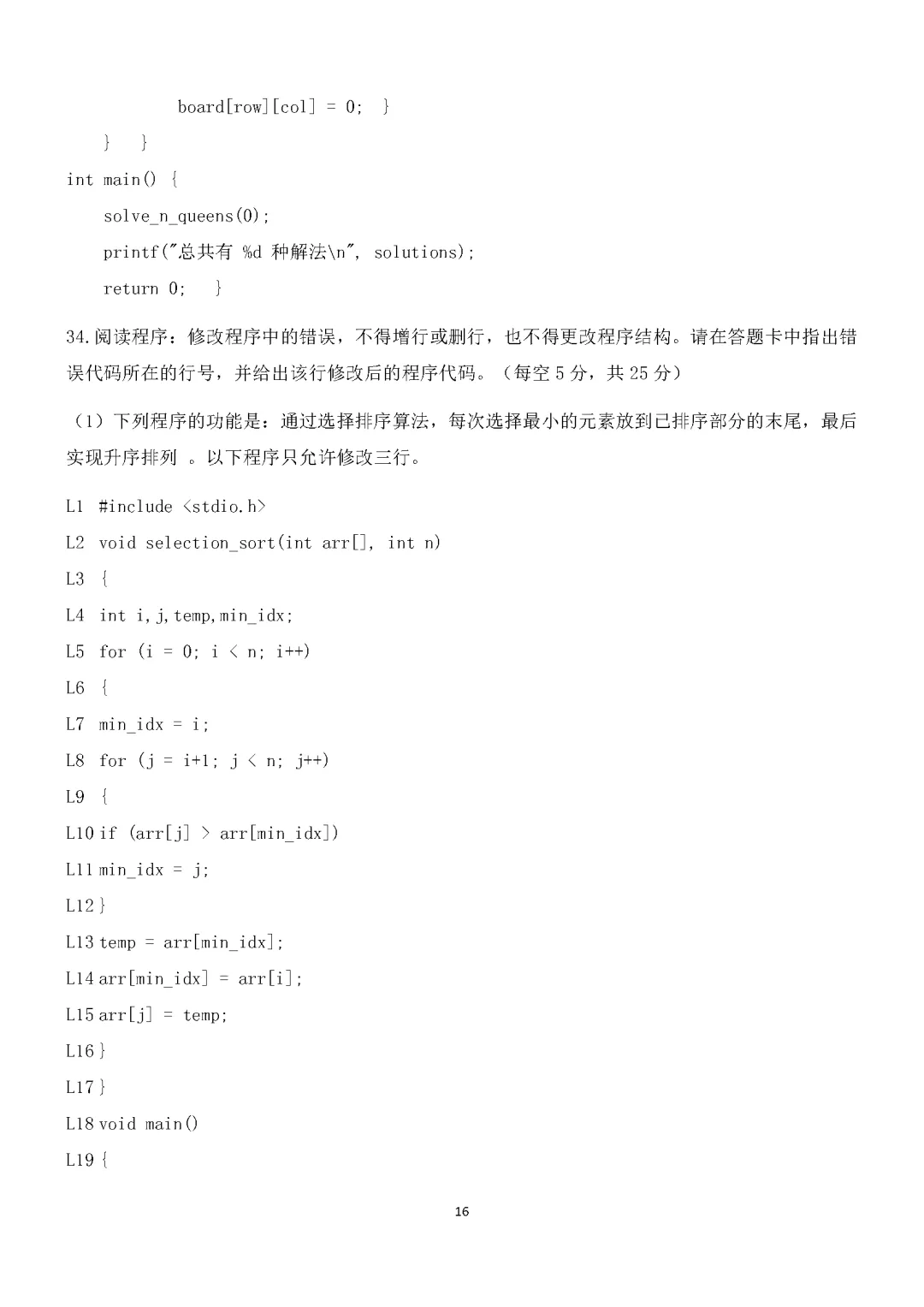 湖南省2026年普通高等学校对口招生考试计算机应用类综合模拟试卷 第16张