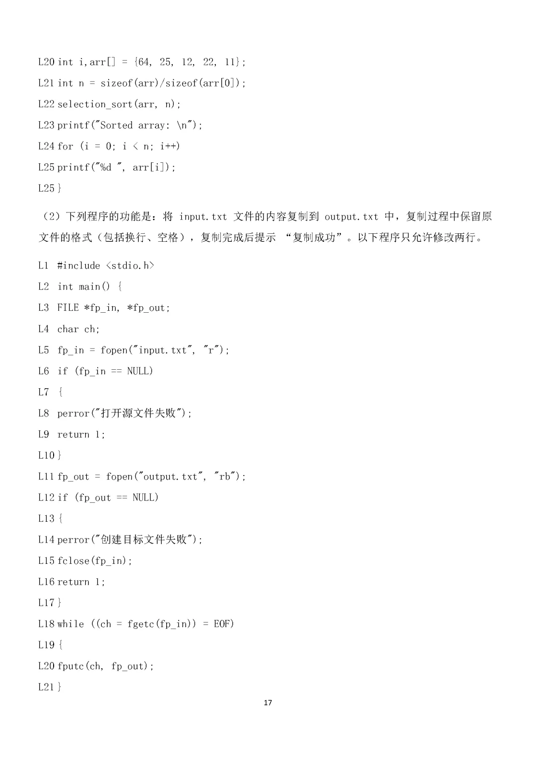 湖南省2026年普通高等学校对口招生考试计算机应用类综合模拟试卷 第17张