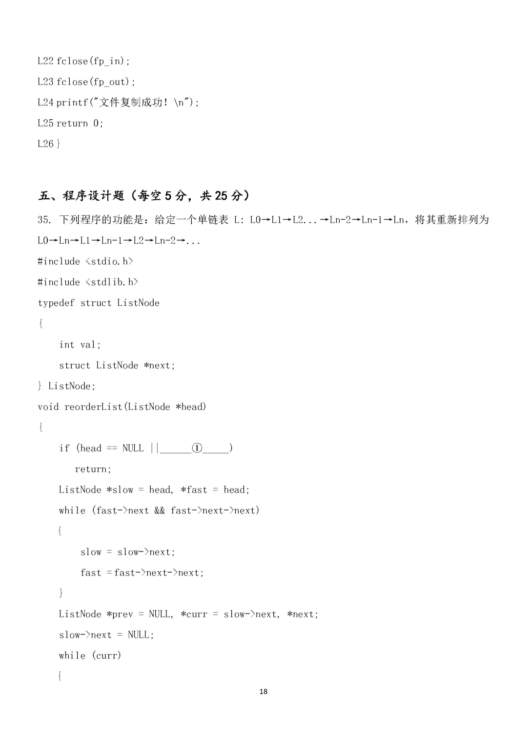 湖南省2026年普通高等学校对口招生考试计算机应用类综合模拟试卷 第18张