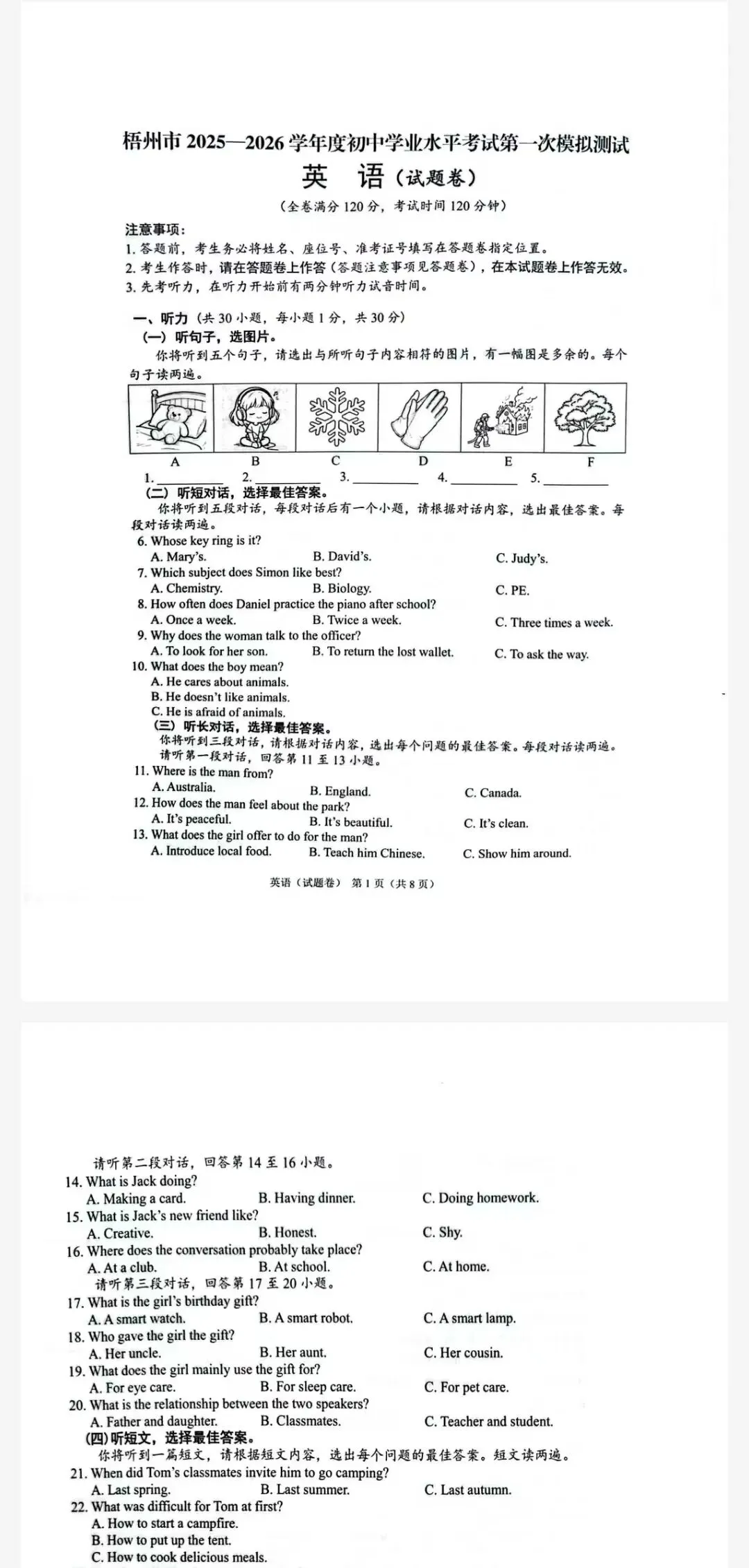梧州市、贺州市2026年4月初三学业水平考试第一次模拟测试及参考答案 第2张