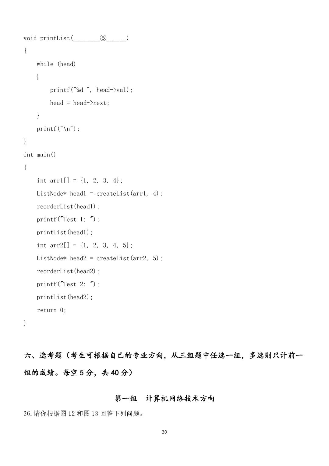 湖南省2026年普通高等学校对口招生考试计算机应用类综合模拟试卷 第20张