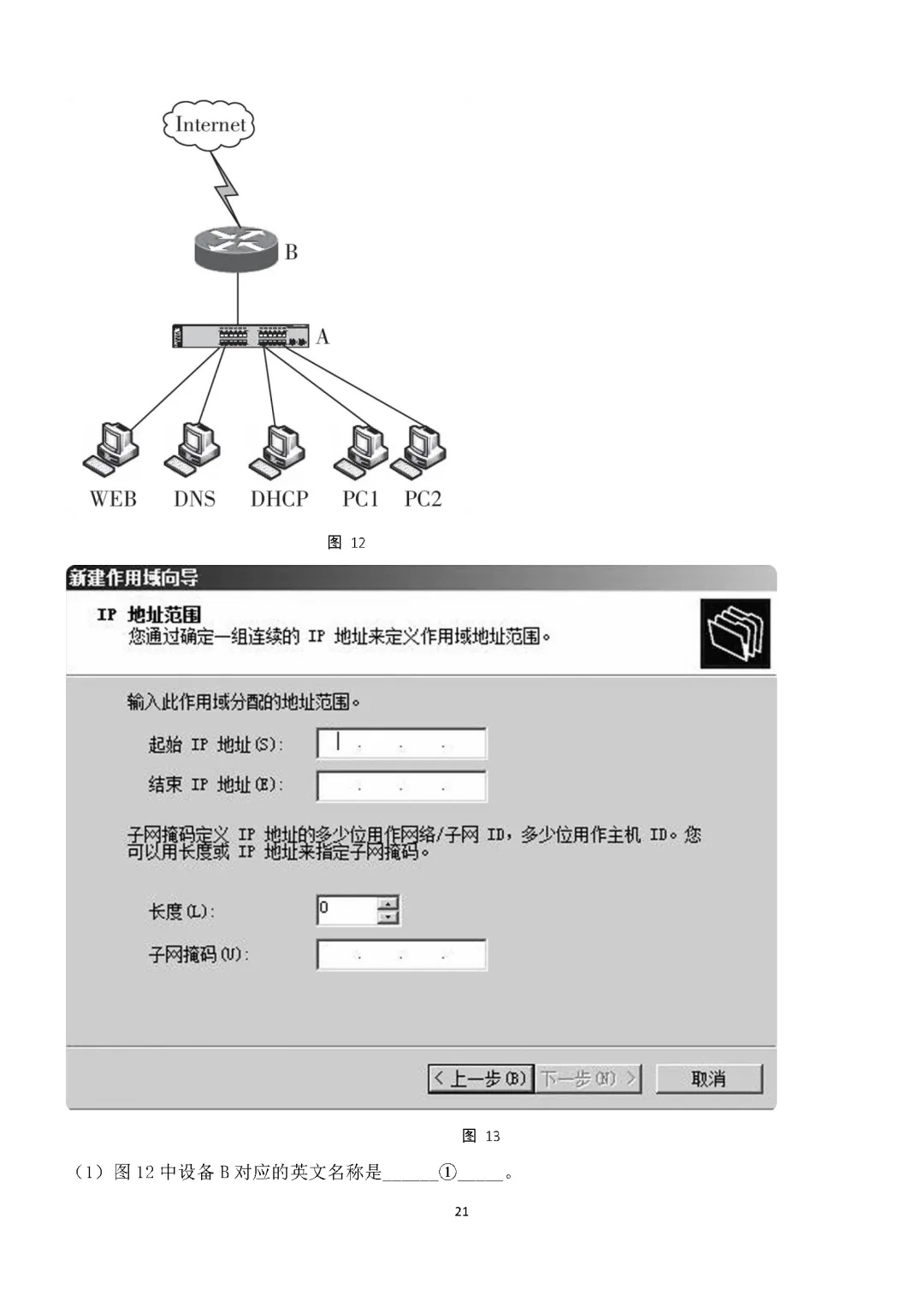 湖南省2026年普通高等学校对口招生考试计算机应用类综合模拟试卷 第21张