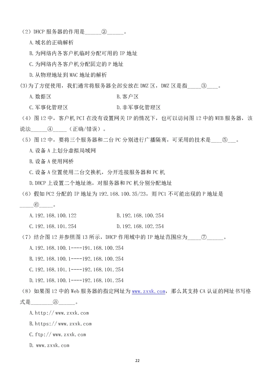 湖南省2026年普通高等学校对口招生考试计算机应用类综合模拟试卷 第22张