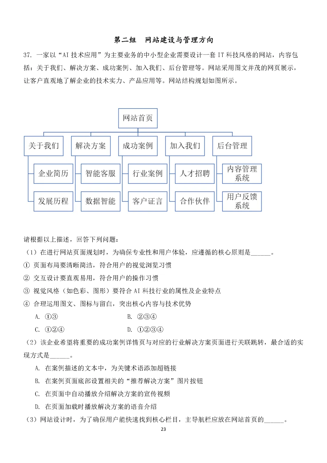 湖南省2026年普通高等学校对口招生考试计算机应用类综合模拟试卷 第23张