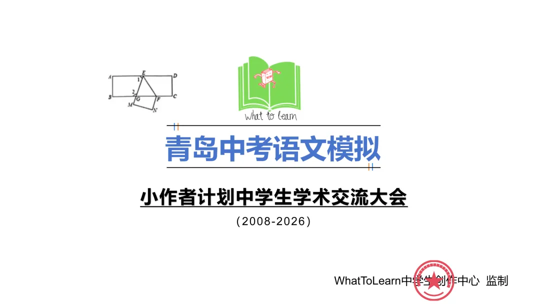 青岛市各县区中考语文真题一模、二模、三模试题及答案 第3张