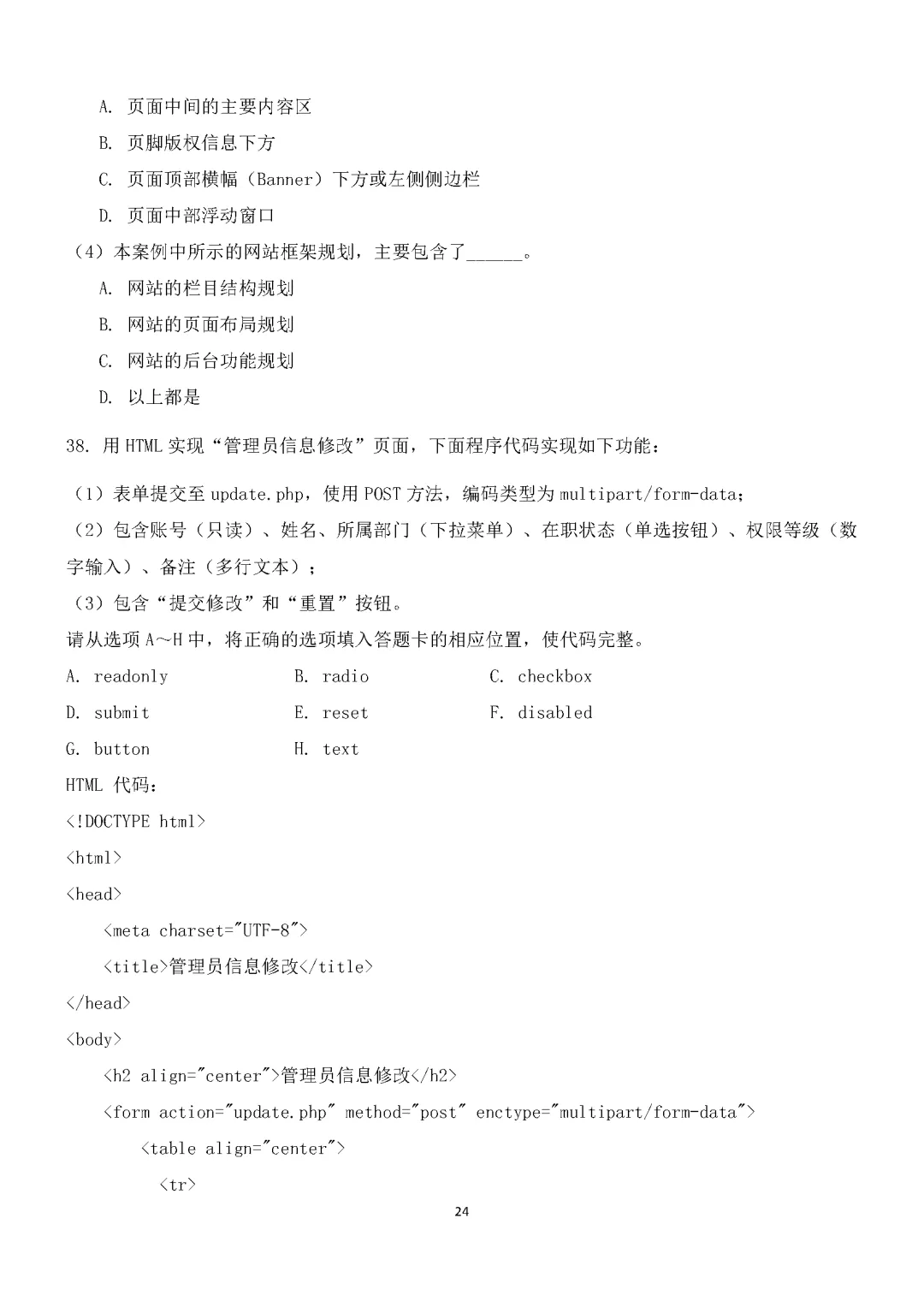 湖南省2026年普通高等学校对口招生考试计算机应用类综合模拟试卷 第24张
