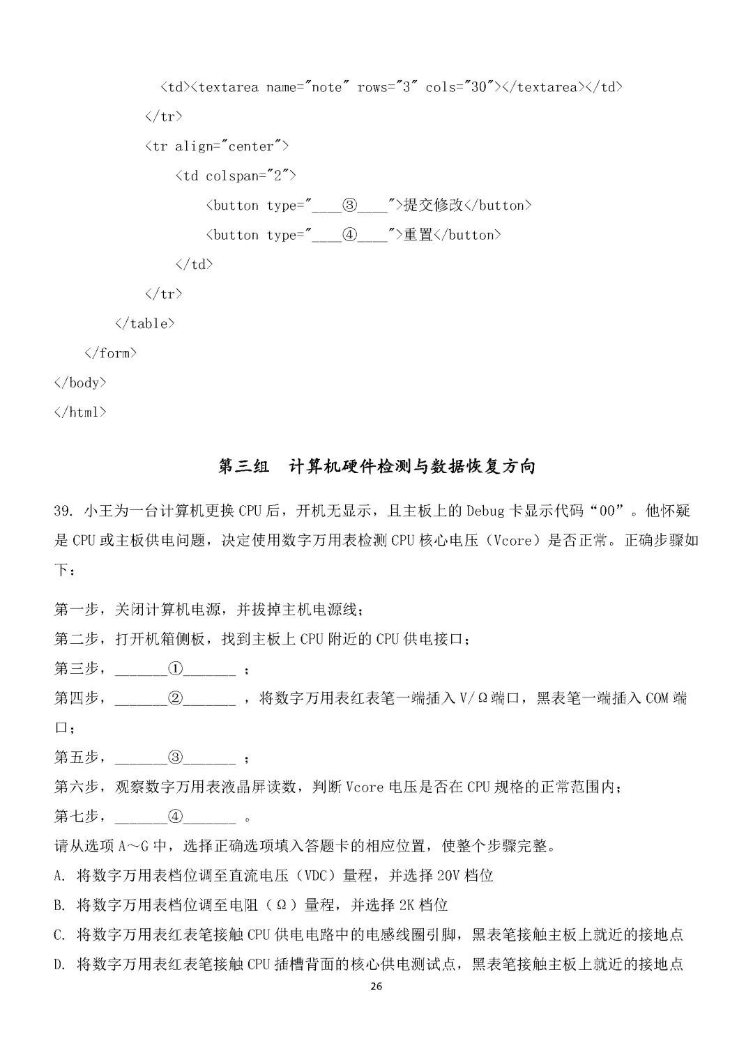 湖南省2026年普通高等学校对口招生考试计算机应用类综合模拟试卷 第26张