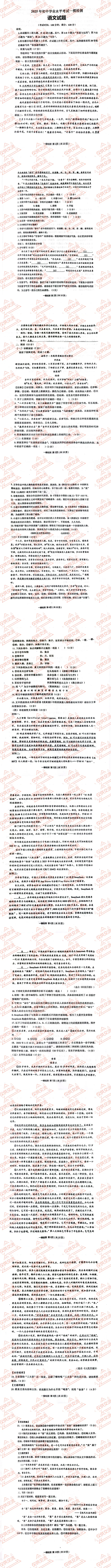青岛市各县区中考语文真题一模、二模、三模试题及答案 第5张