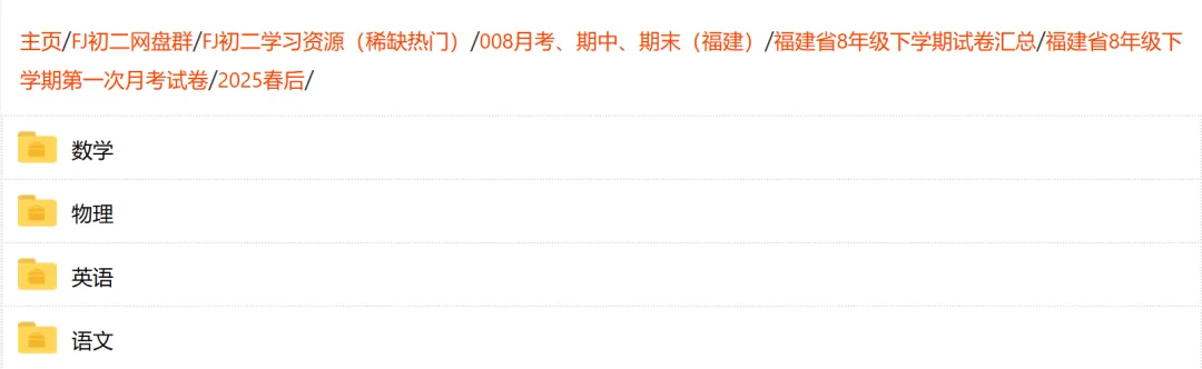 【福建初二】福建省2022-2026小中考(生地)学习资源汇总 第15张