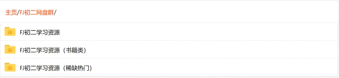 【福建初二】福建省2022-2026小中考(生地)学习资源汇总 第16张
