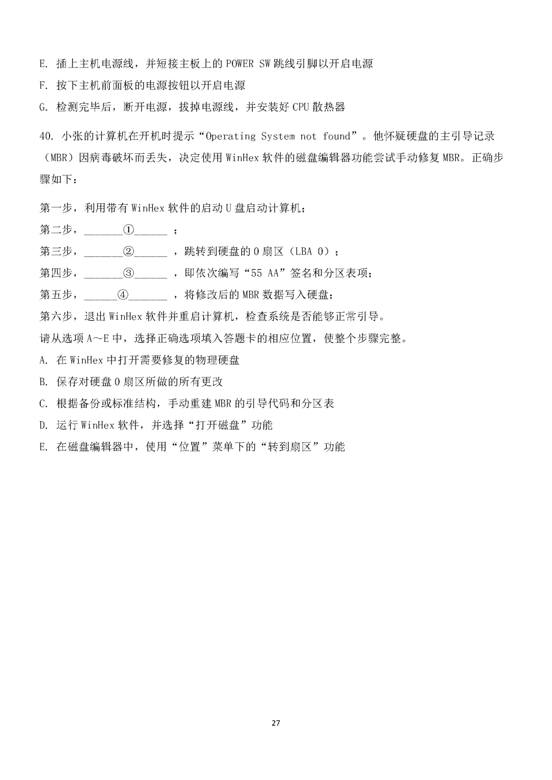 湖南省2026年普通高等学校对口招生考试计算机应用类综合模拟试卷 第27张