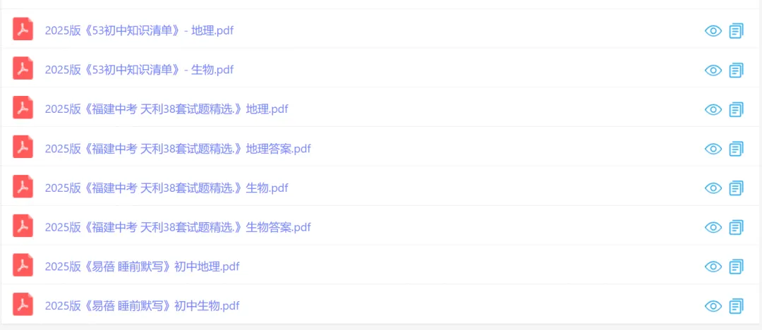 【福建初二】福建省2022-2026小中考(生地)学习资源汇总 第20张