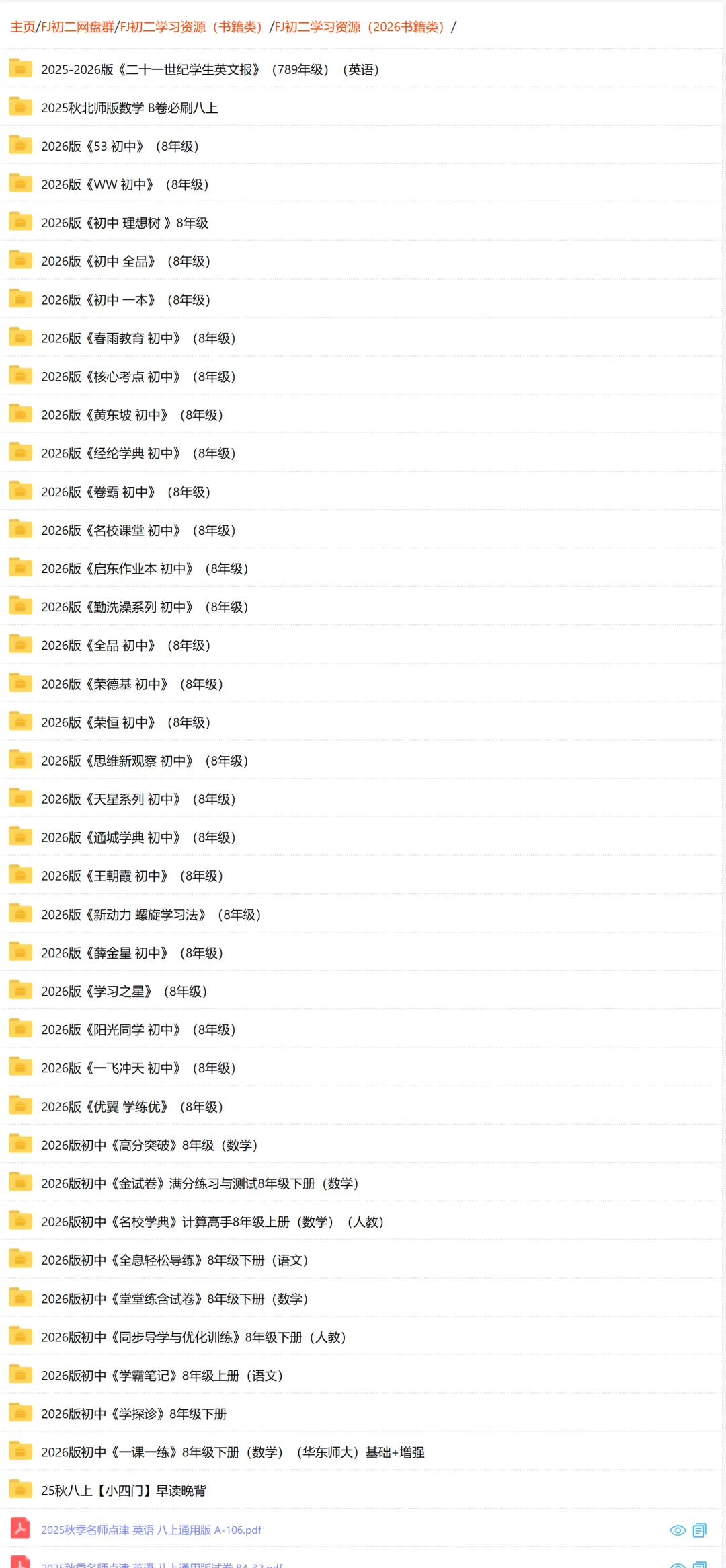 【福建初二】福建省2022-2026小中考(生地)学习资源汇总 第24张