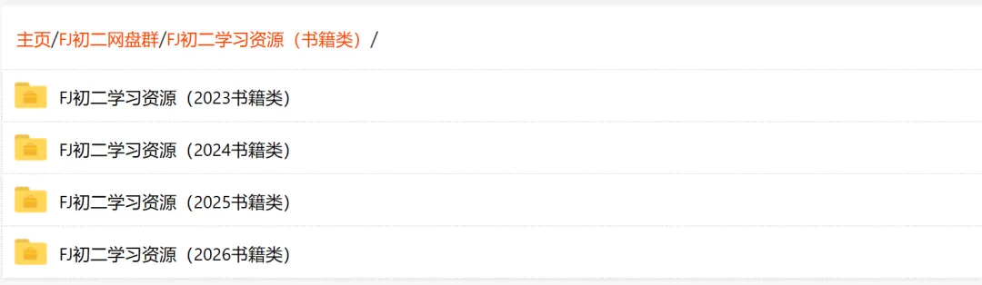 【福建初二】福建省2022-2026小中考(生地)学习资源汇总 第25张