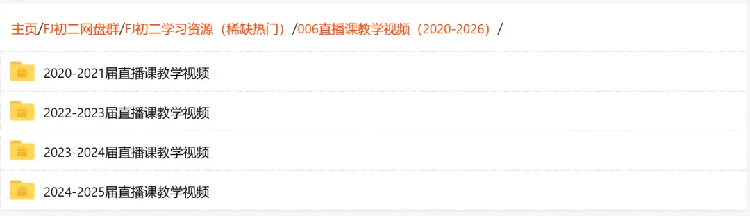 【福建初二】福建省2022-2026小中考(生地)学习资源汇总 第26张