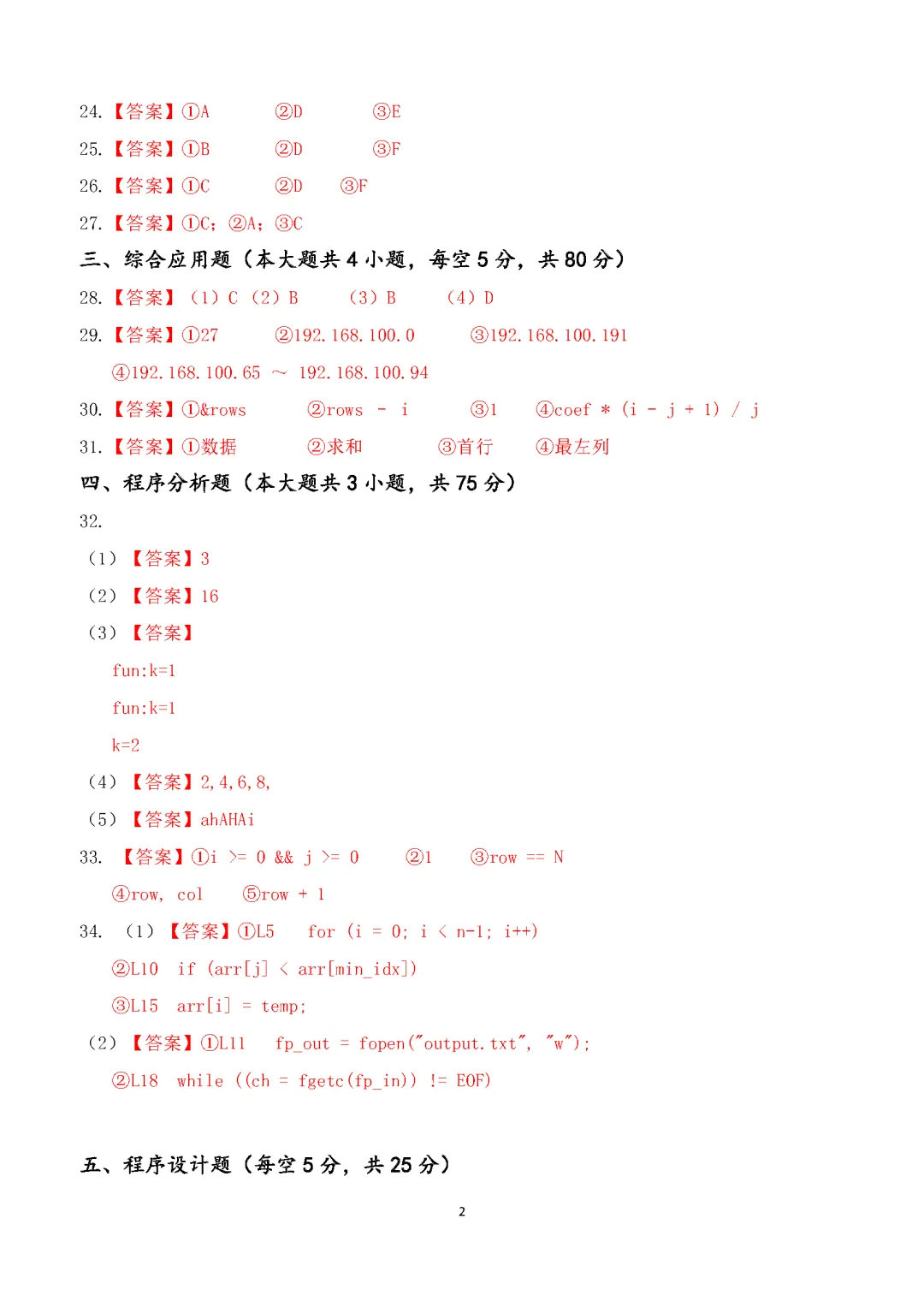 湖南省2026年普通高等学校对口招生考试计算机应用类综合模拟试卷 第29张