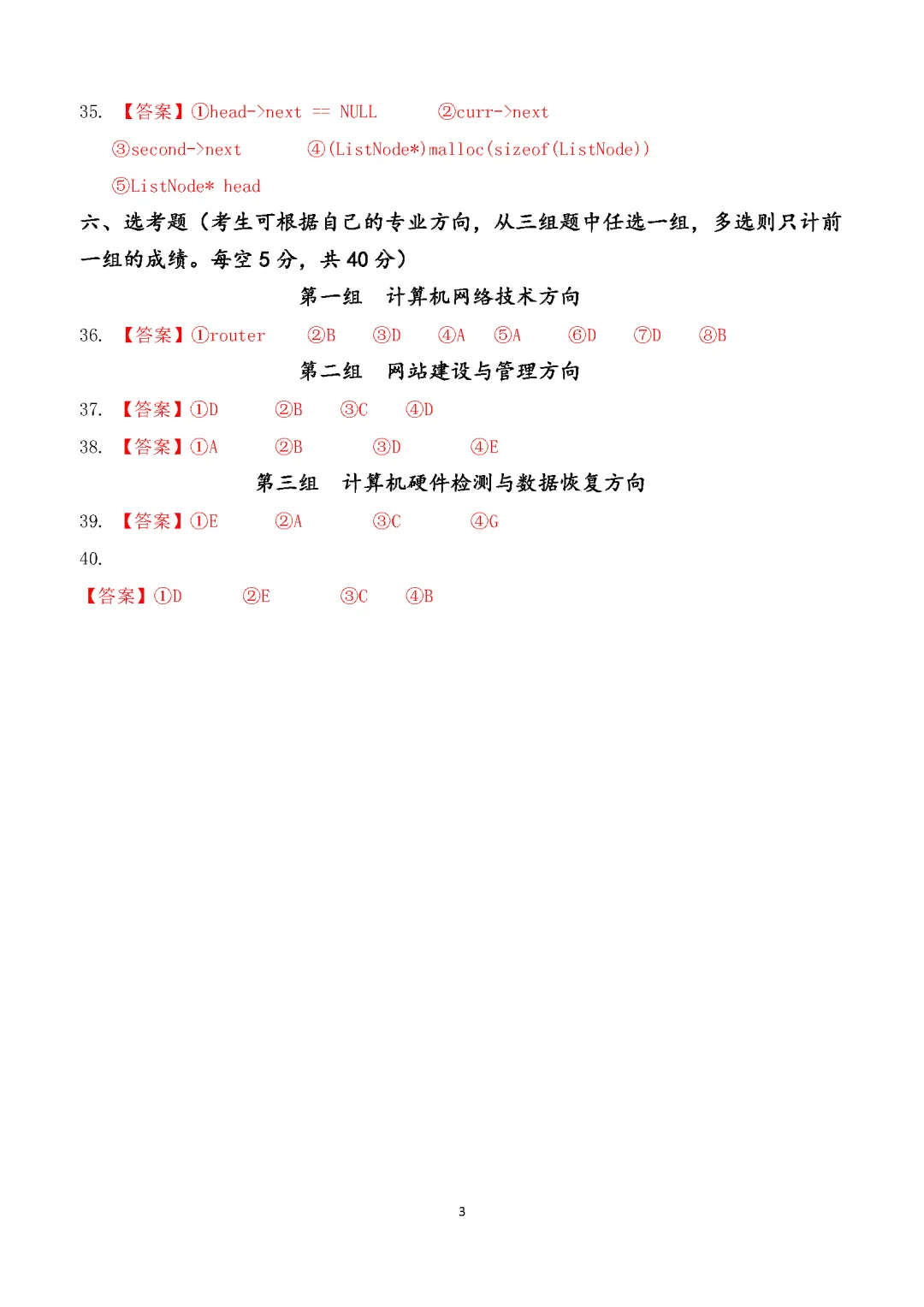湖南省2026年普通高等学校对口招生考试计算机应用类综合模拟试卷 第30张